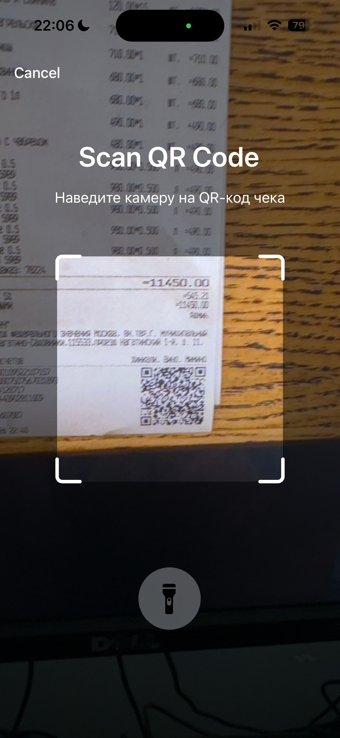 Сканирование чека