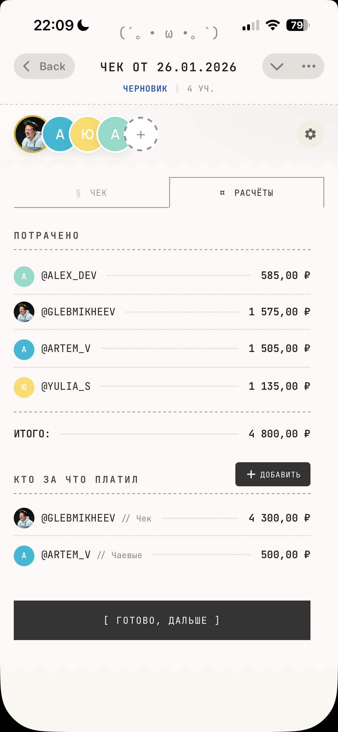 Взаимозачёты